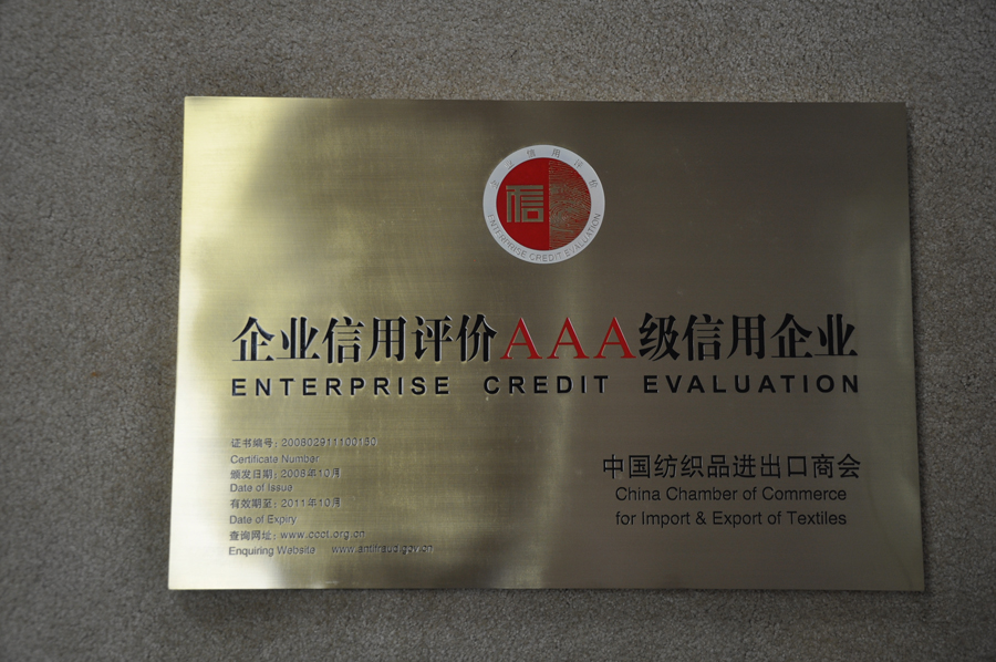 中国纺织品进出口商会AAA级企业信用等级奖牌