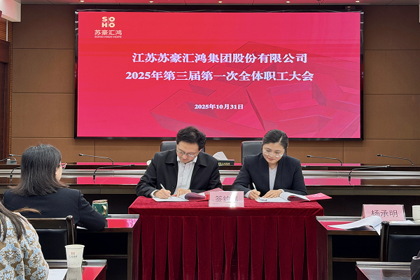 1762304746673060.png 职工大会2.png