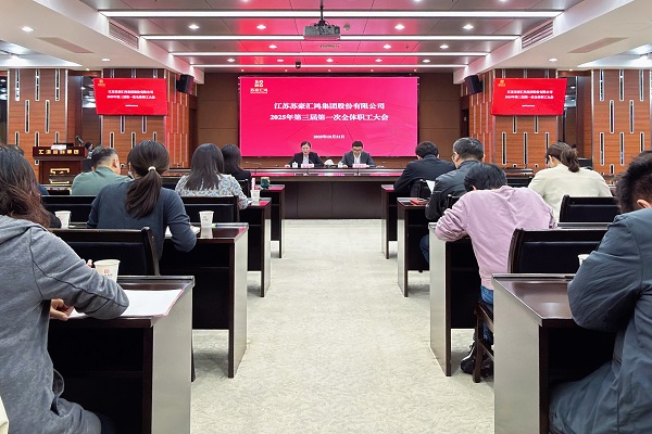 1762304812565738.jpg 职工大会1.jpg