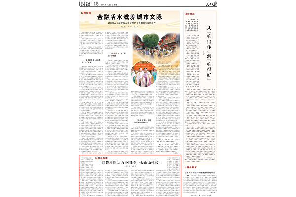 中锦 人民日报 (1).png