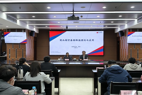 1776128845124004.jpg 汇鸿 套期保值培训.jpg