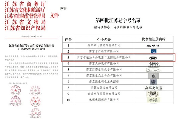 1781053939120652.jpg 粮油 老字号2.jpg
