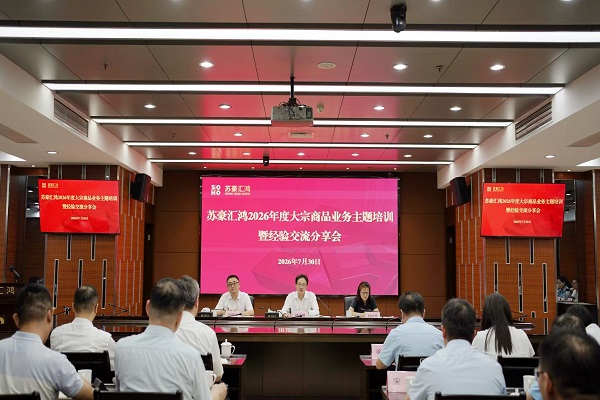 汇鸿 大宗培训.jpg