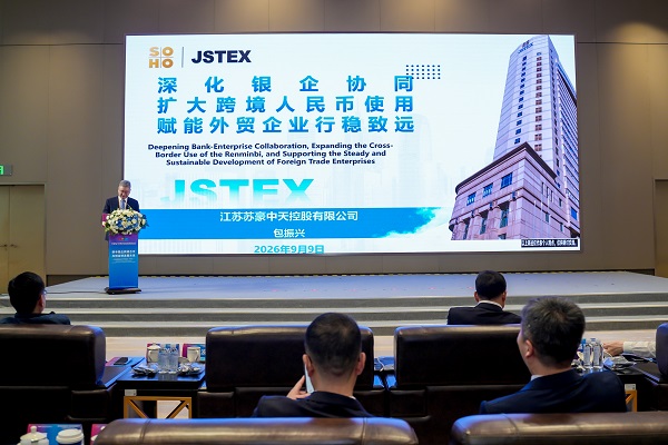 中天 跨投洽谈会.JPG
